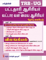 trb-tntet exam books
